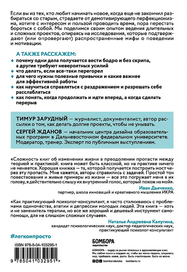 Книга Легко и просто. Как справляться с задачами, к которым страшно подступиться (Тимур Зарудный) — 2