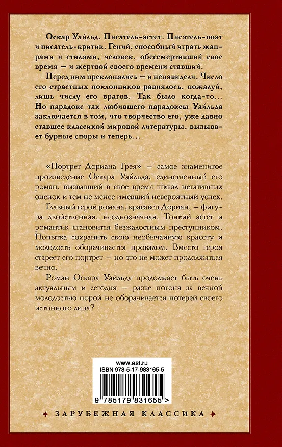 Книга Портрет Дориана Грея : роман (Оскар Уайльд) — 2