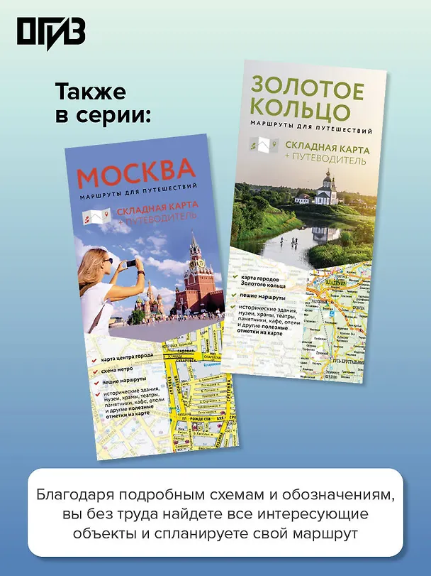 Книга Санкт-Петербург. Маршруты для путешествий. Путеводитель + карта () — 7