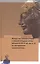 Искусство раннего Рима и Южной Этрурии эпохи расцвета (VI-V ии.до н.э.) по материалам коропластики — 2541016 — 1
