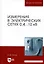 Измерения в электрических сетях 0,4...10 кВ. Учебное пособие — 2736917 — 1