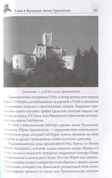 Книга Хорватия (Ольга Обухова) — 2