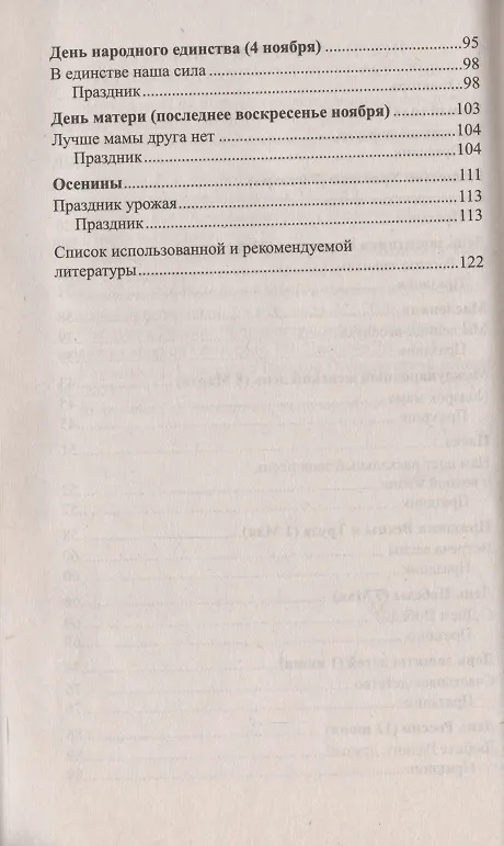 Книга Беседы о праздниках России для детей 5—8 лет (Татьяна Шорыгина) — 3