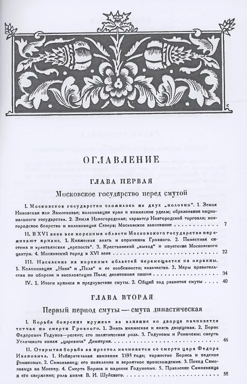 Книга Смутное время (Сергей Платонов) — 2