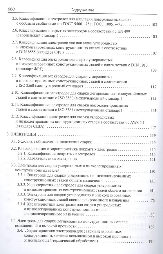 Книга Электросварка. Справочник (Владимир Лихачев) — 5