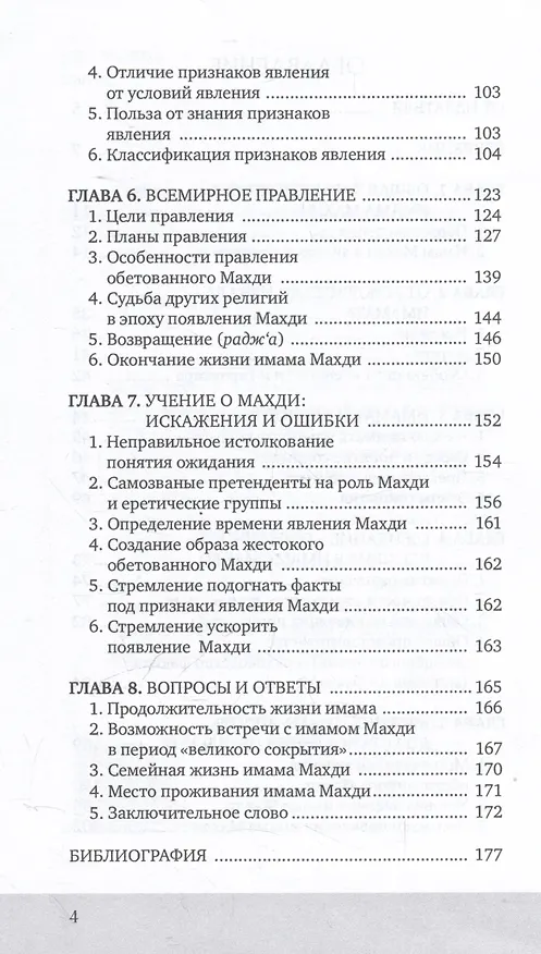 Книга Спаситель в шиизме (Моджтаба Калбаси) — 8