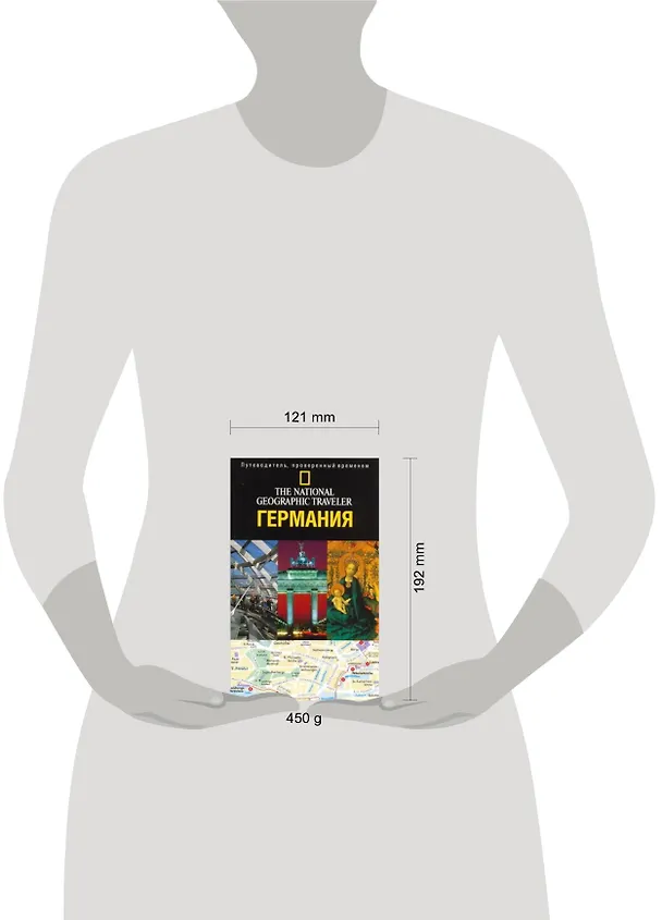 Книга Германия : Путеводитель (Майкл Айвори) — 2