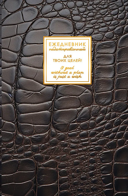 Ежедневник недат. А5 128л "FANTASY. Мудрый дракон" 7БЦ, с поролоном, ламинация Soft Touch, тисн. фольгой, офсет 3114980 — 1