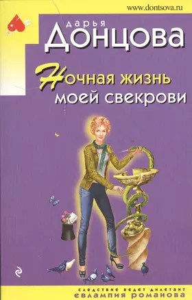 Ночная жизнь моей свекрови — 2540712 — 1