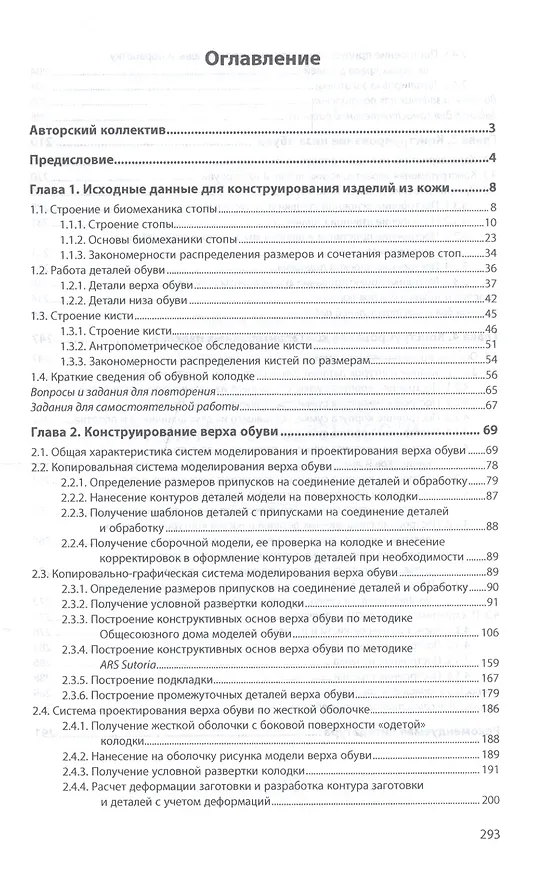 Книга Конструирование изделий легкой промышленности конструир. изд. из кожи Учеб. (СПО) Махоткина () — 2