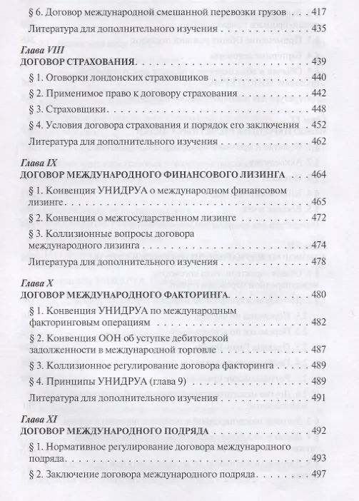 Книга Международные сделки: правовое регулирование (Владимир Канашевский) — 6