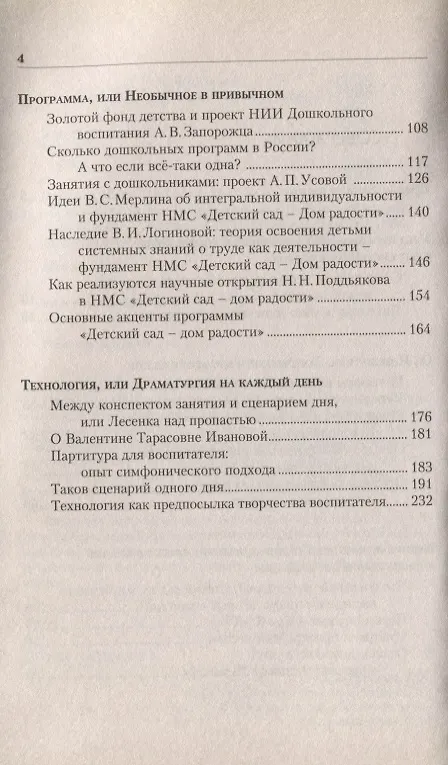 Книга Лесенка успеха, или Три грани научно-методической системы детского сада (Наталья Крылова) — 3