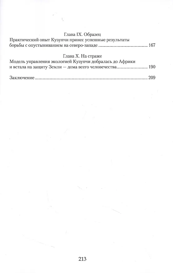 Книга Весна в Кузупчи (Гу Хэ, Чуньфэн Ян) — 3