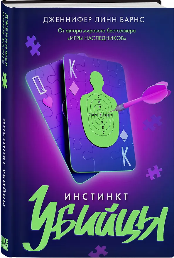 Книга Комплект из 3 книг: Прирожденный профайлер (#1) + Инстинкт убийцы (#2) + Ва-банк (#3) (Дженнифер Линн Барнс) — 6