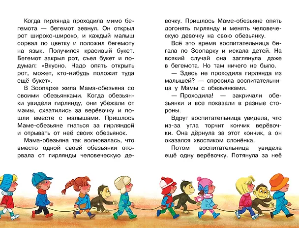 Книга Гирлянда из малышей. Сказки (Григорий Остер) — 11