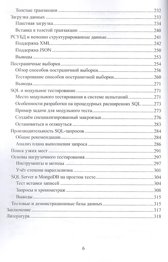 Книга СУБД для программиста. Базы данных изнутри (Сергей Тарасов) — 4