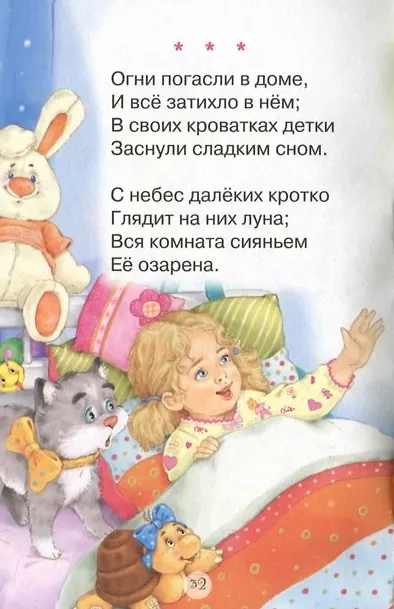 Книга Баюшки-баю () — 4
