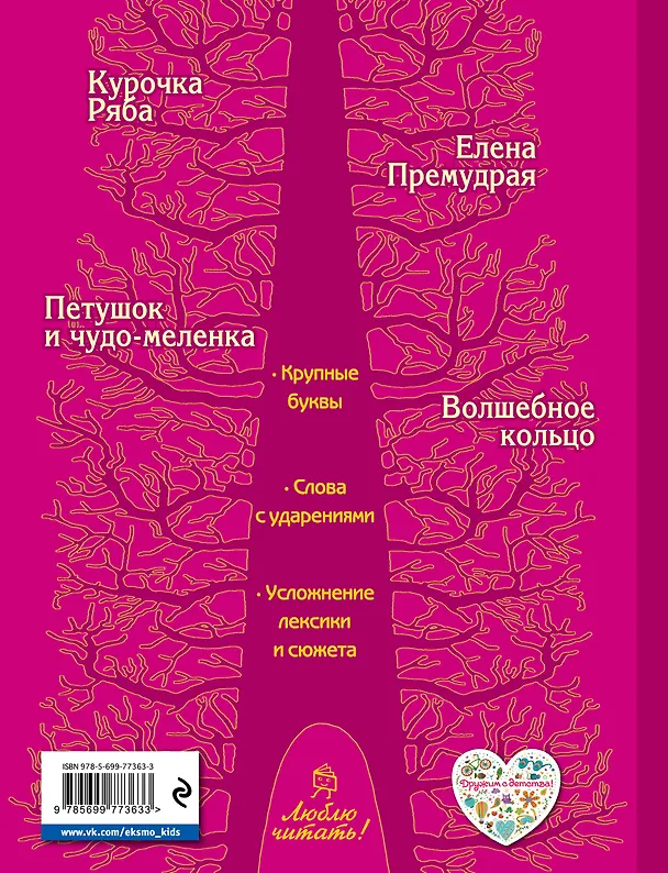Книга Волшебное кольцо (Ирина Котовская) — 2