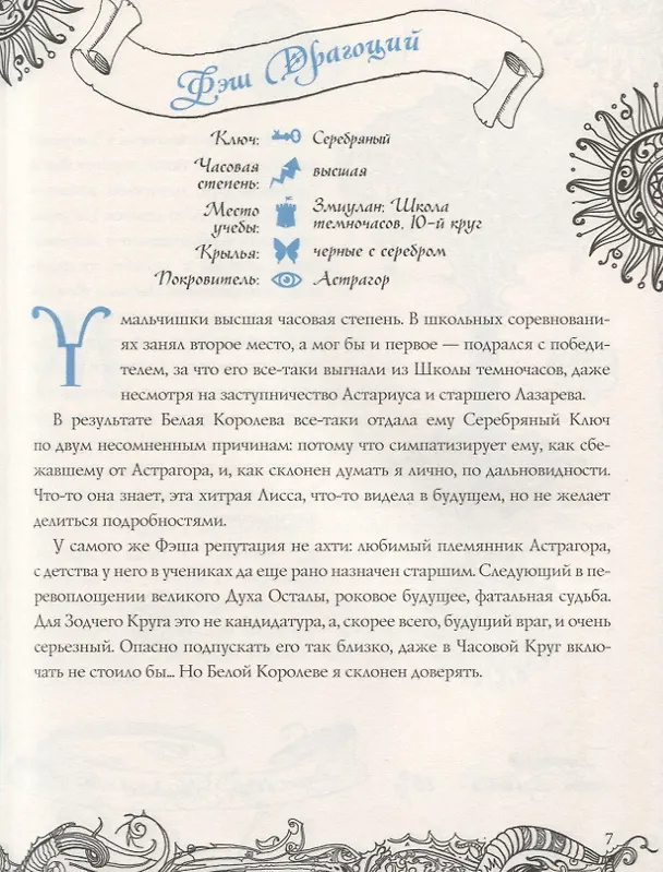 Книга Часодейная книга (Наталья Щерба) — 4
