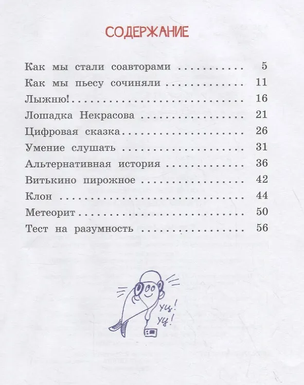 Книга Стамескина знаете? (Владимир Благов) — 6