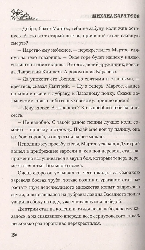Книга Богатыри проснулись (Михаил Каратеев) — 4