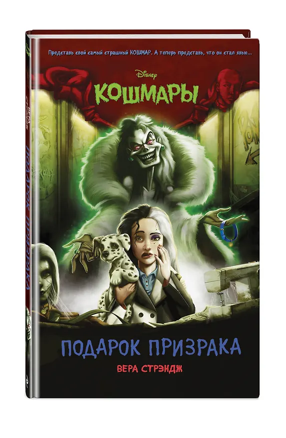 Книга Подарок призрака (Вера Стрэндж) — 5