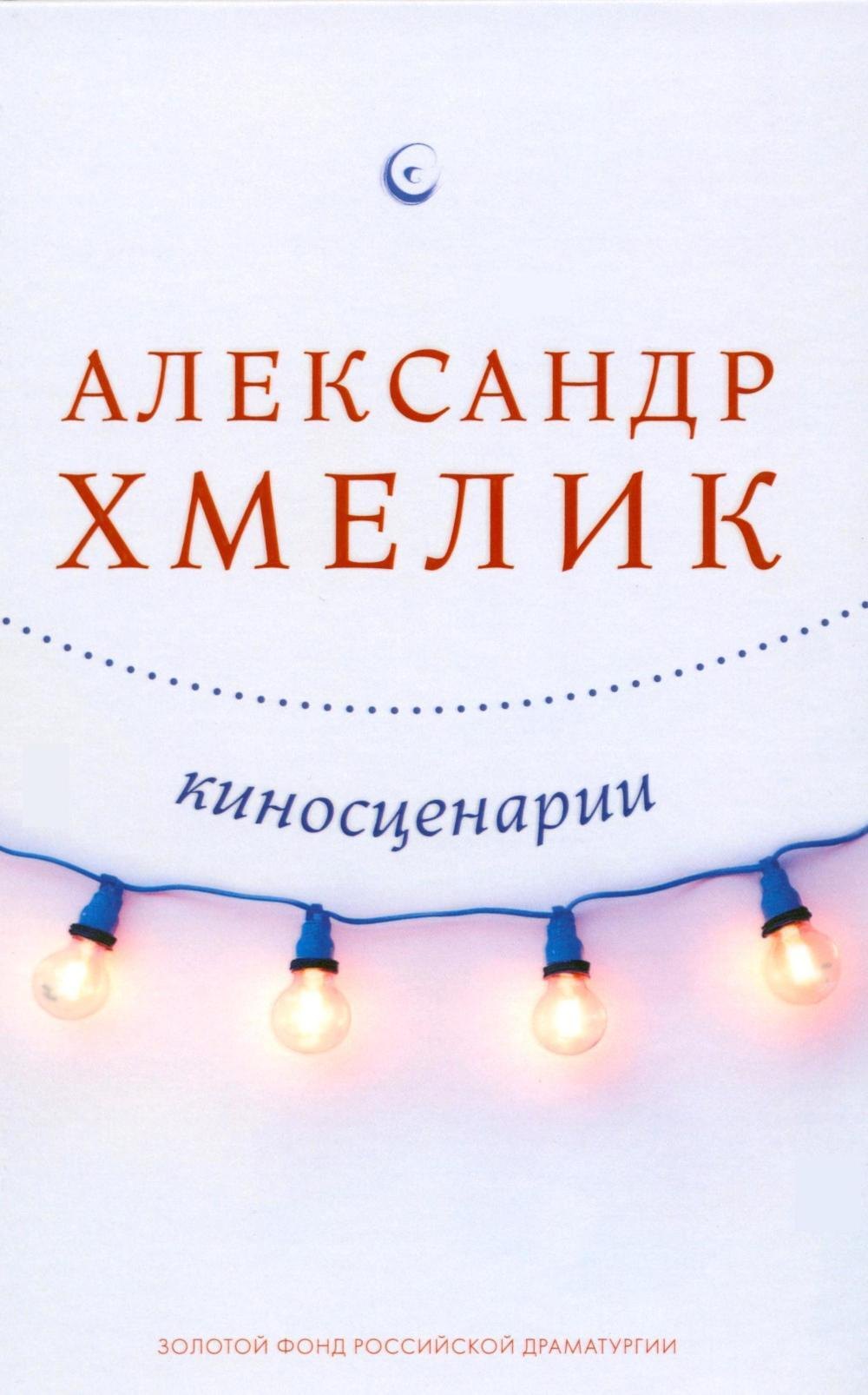 

Киносценарии