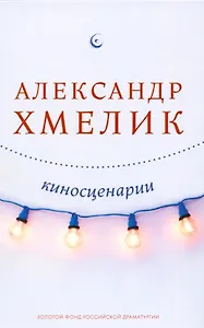 Киносценарии