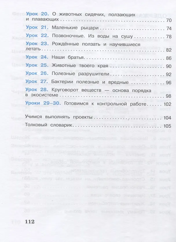 Книга Окружающий мир. 3 класс. В 2-х частях (комплект из 2 книг) (А.О. Борисанова, Е.И. Родионова, Александр Вахрушев) — 3