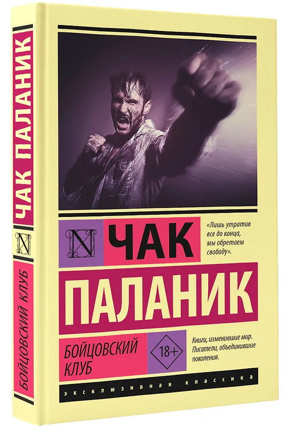 Книга Бойцовский клуб (Чак Паланик) — 5