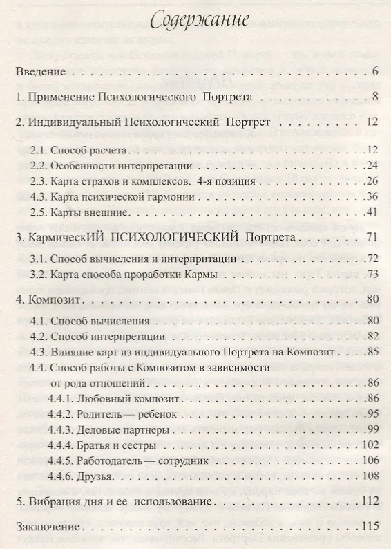 Книга Психологический портрет на основе карт Таро. (Алла Алиция Хшановская) — 2