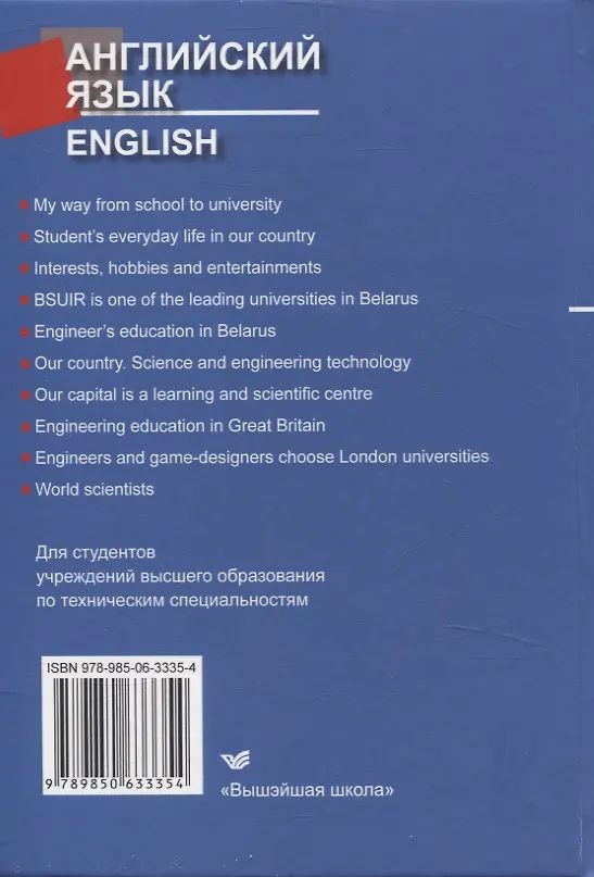 Книга Английский язык (Елена Войтишенюк, Иван Пузенко) — 2