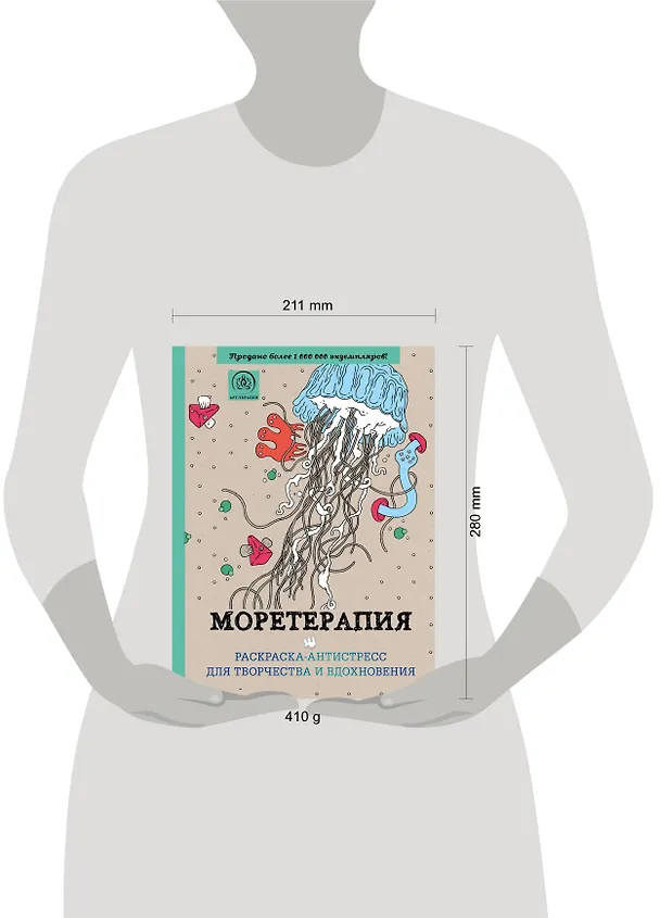 Книга Моретерапия : раскраска-антистресс для взрослых () — 5