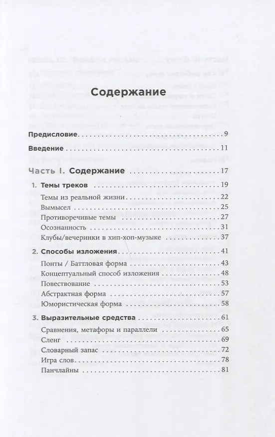 Книга Как читать рэп (Пол Эдвардс) — 2
