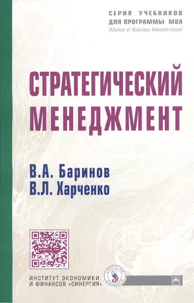 Стратегический менеджмент: Учебник. — 7390932 — 1