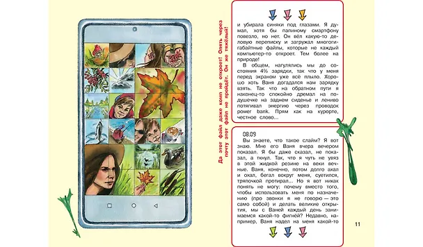 Книга Дневник одного смартфона. Черный Плащ. Рассказ (Ирина Зартайская) — 3