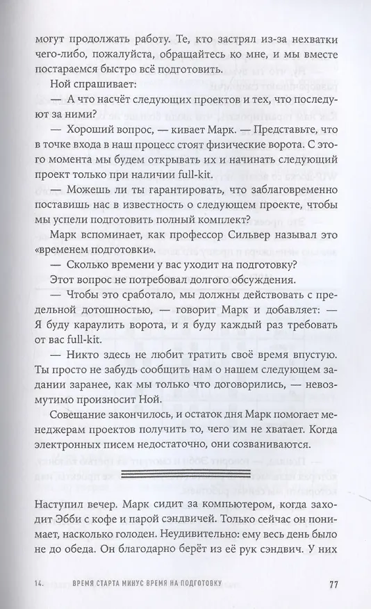 Книга Правила потока для управления проектами по Голдратту (Эфрат Голдратт-Ашлаг) — 6
