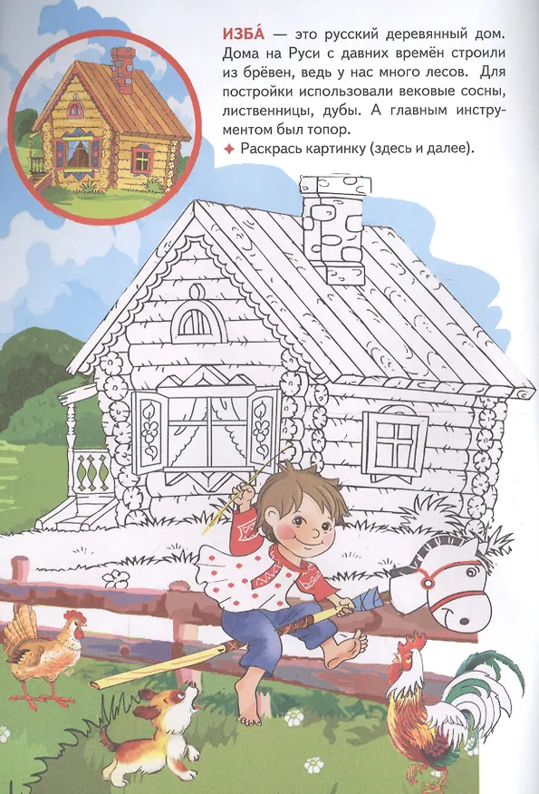 Книга Кто построил этот дом?: раскраска с заданиями () — 2