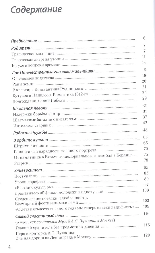 Книга Рельеф памяти () — 2