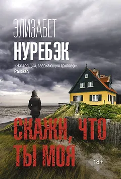 Скажи, что ты моя