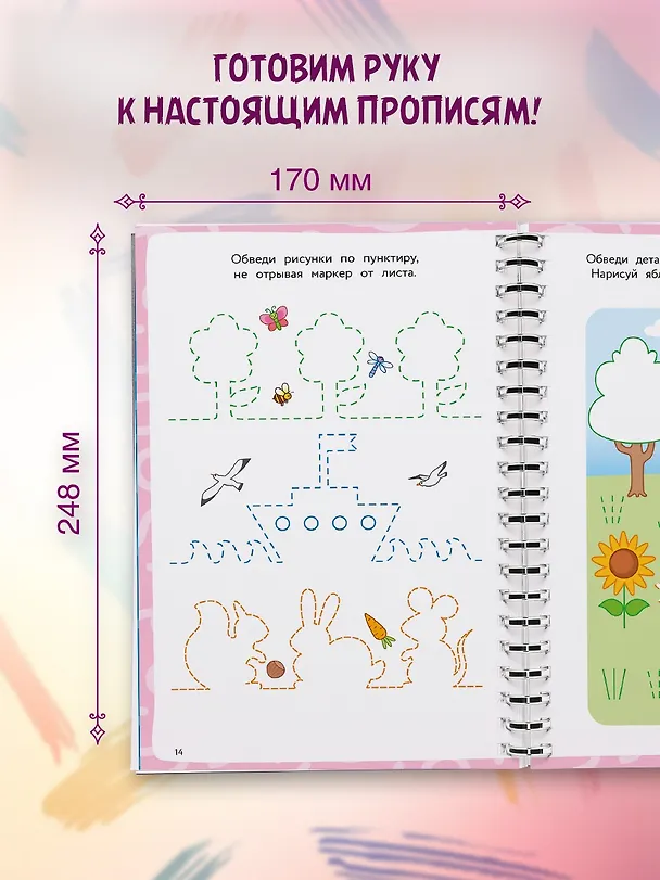 Книга Готовим руку к письму (Ольга Земцова) — 6