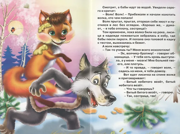 Книга Лисичка-сестричка и  волк (жёлтая) () — 5