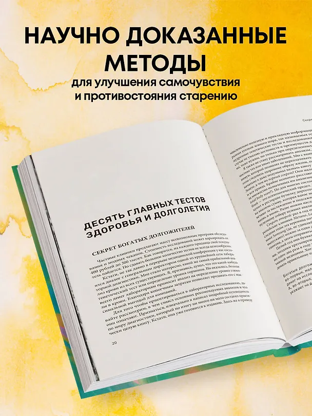 Книга Безопасный биохакинг. Как прокачать весь организм без вреда для здоровья (Кирилл Маслиев) — 7