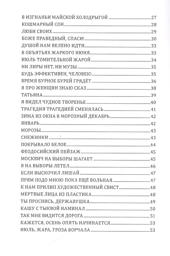 Книга Не могу молчать. Стихи () — 3