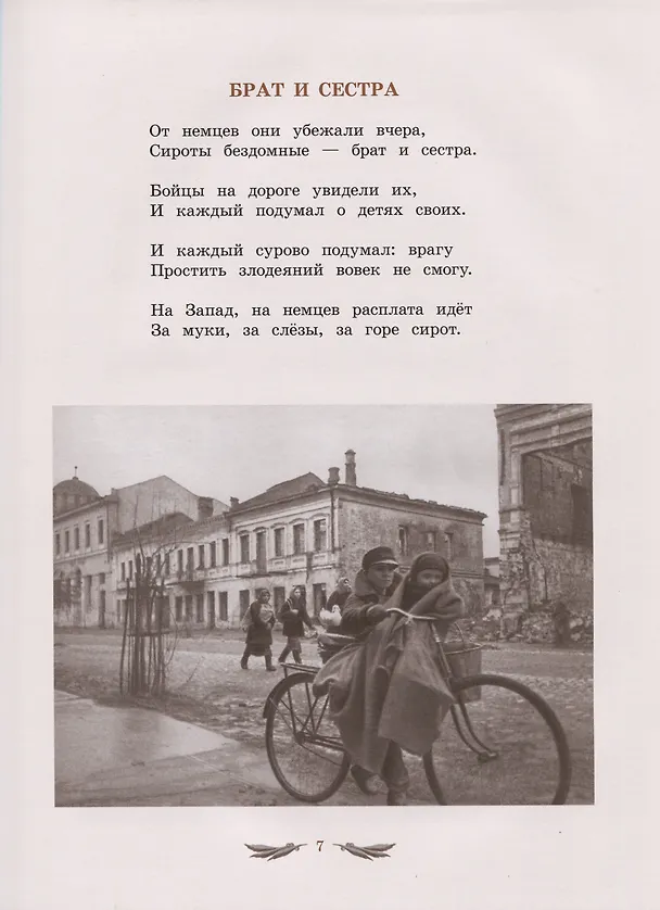 Книга Дорогами войны (Евгений Долматовский) — 6