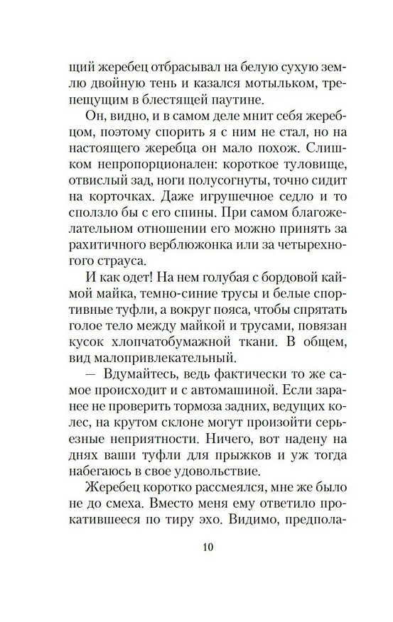 Книга Тайное свидание (Кобо Абэ) — 13