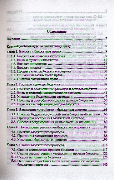 Книга Бюджетное право : учеб. пособие (Дмитрий Комягин) — 2