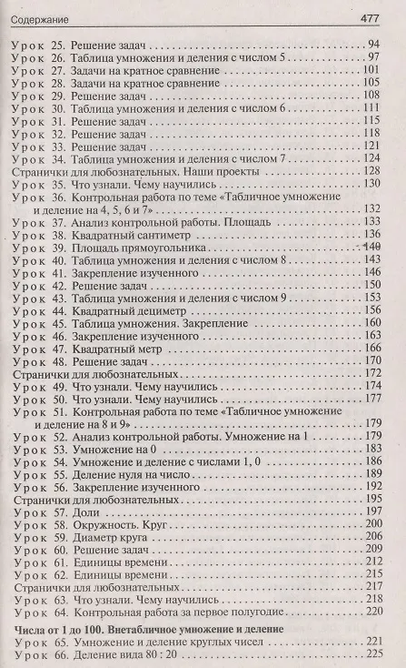 Книга Поурочные разработки по математике. 3 класс. К УМК М.И. Моро «Школа России» (Татьяна Ситникова) — 3