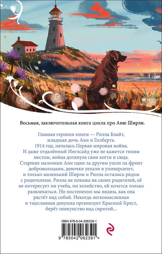 Книга Рилла из Инглсайда (Люси Мод Монтгомери) — 2