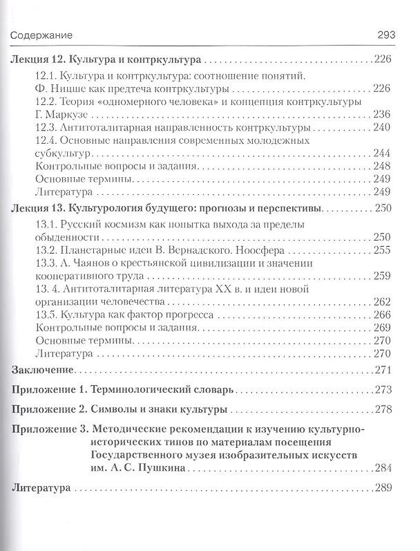 Книга Культурология: курс лекций () — 6
